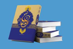 نخستین همایش تخصصی استانی نهج‌البلاغه در قزوین برگزار می‌شود