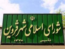 طرح استیضاح شهردار در دستور کار شورای شهر