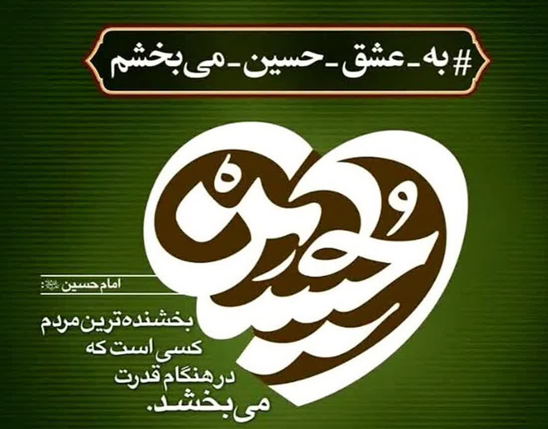 بخشش دو محکوم به قصاص در پویش مردمی «به عشق امام حسین(ع) می‌بخشم»